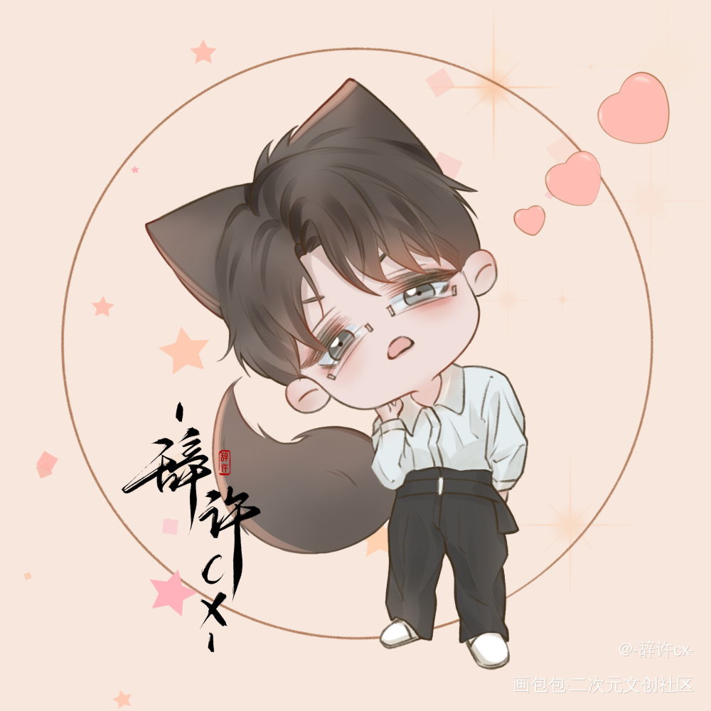 画一个小可耐_针锋对决188男团顾青裴Q版绘画作品