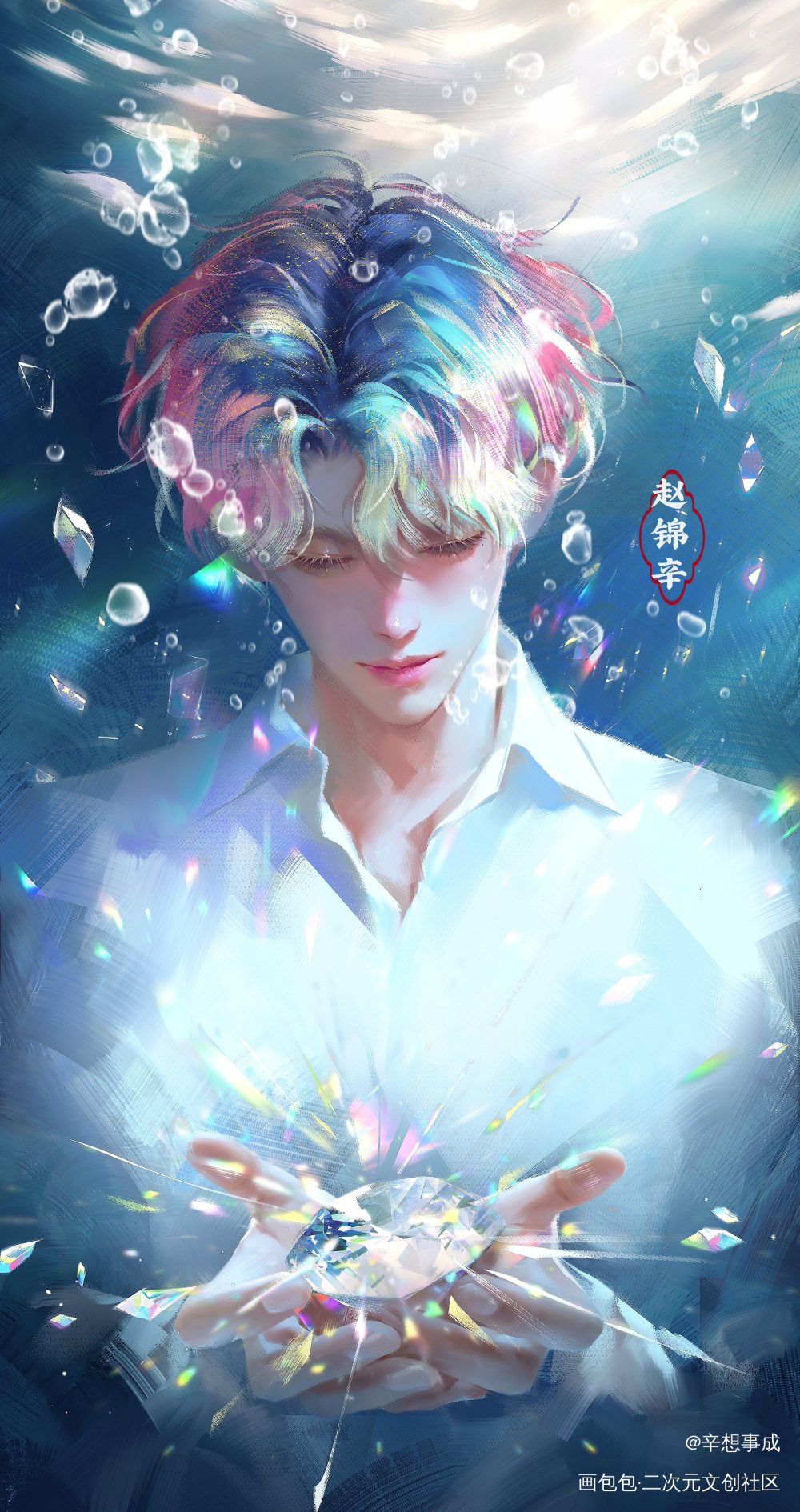 『七彩钻石』赵锦辛_谁把谁当真188男团赵锦辛·谁把谁当真绘画作品