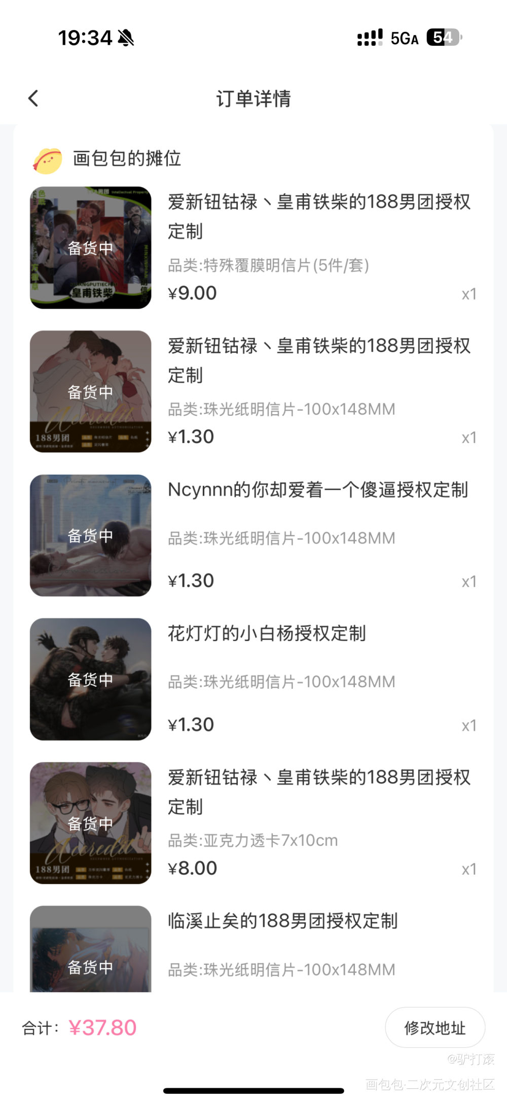 马上发货我求你_周边动态绘画作品