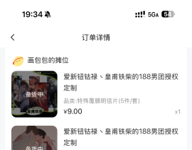 马上发货我求你_绘画作品