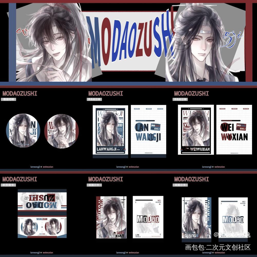 魔道祖师无料_魔道祖师忘羡墨香铜臭绘画作品