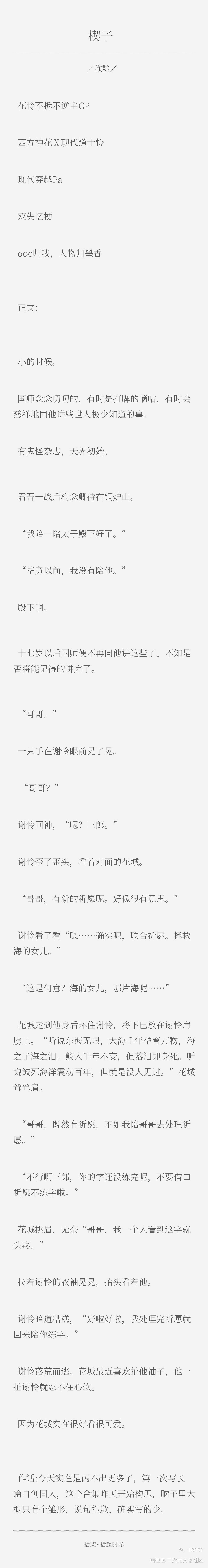 花怜同人文《永恒花园》_天官赐福永恒花园花怜墨香铜臭绘画作品