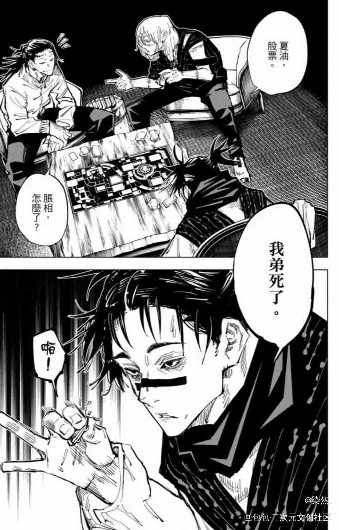 哥们，你怎么这么帅_胀相咒术回战漫画绘画作品