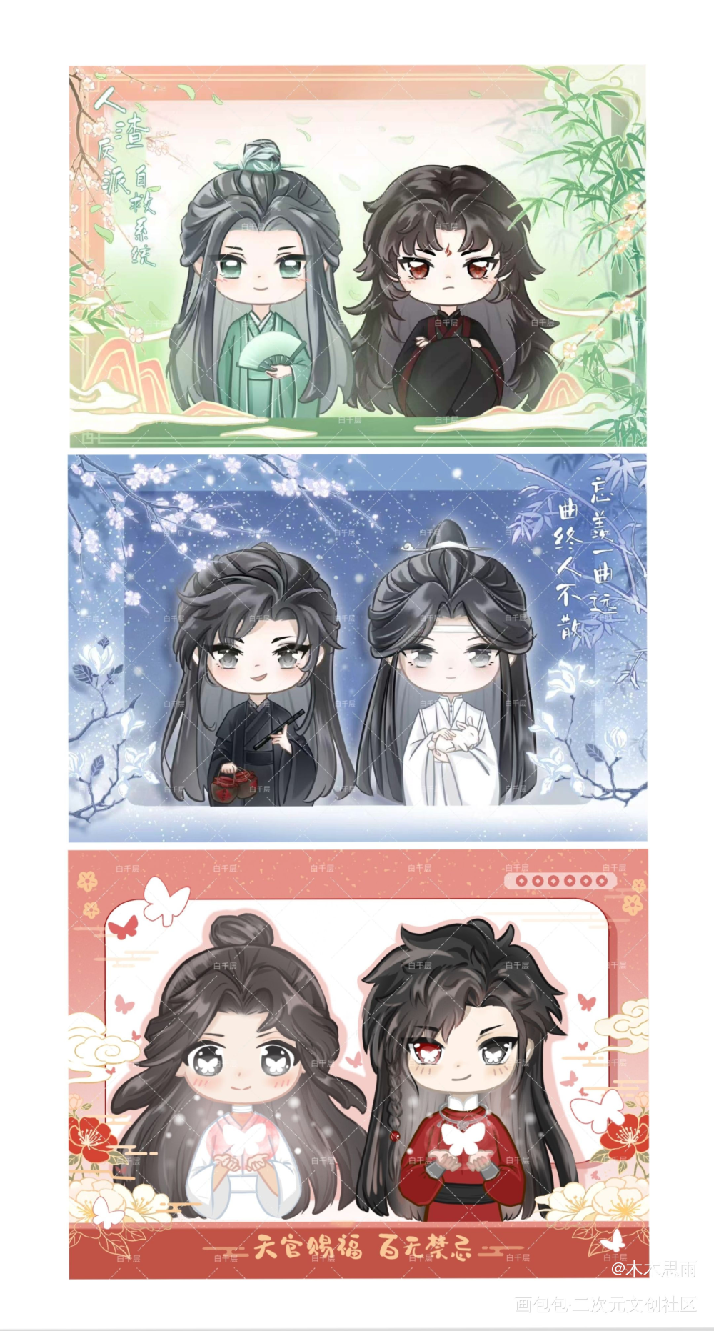 墨香铜臭三部曲(*￣3￣)╭♡_人渣反派自救系统天官赐福魔道祖师冰秋花怜忘羡绘画作品