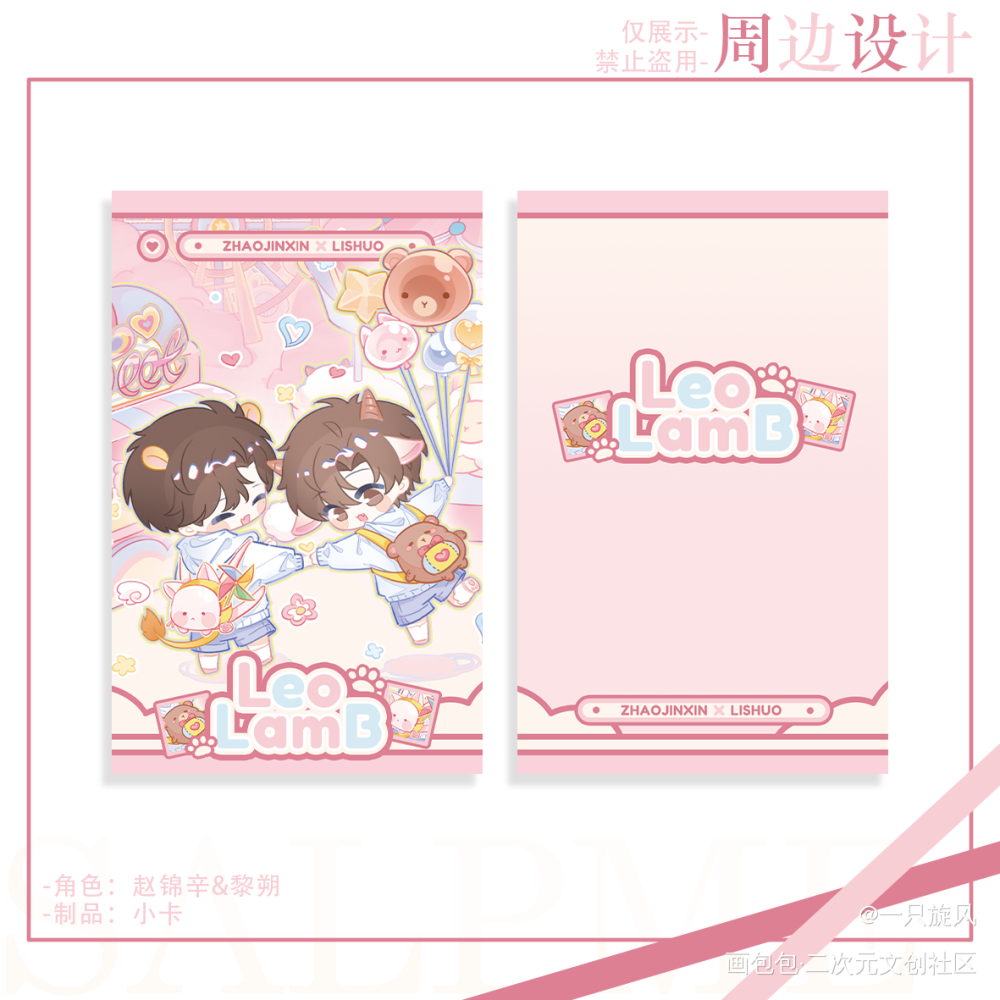 谁把谁当真214无料企划_谁把谁当真黎朔赵锦辛绘画作品