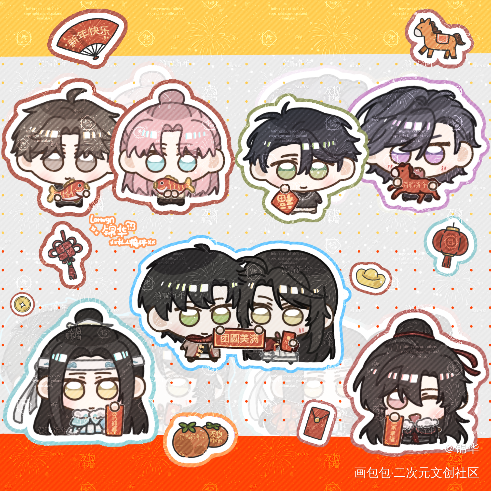 新年快乐_附加遗产一醉经年魔道祖师自行避雷颂锦闻深洛温忘羡寒故绘画作品