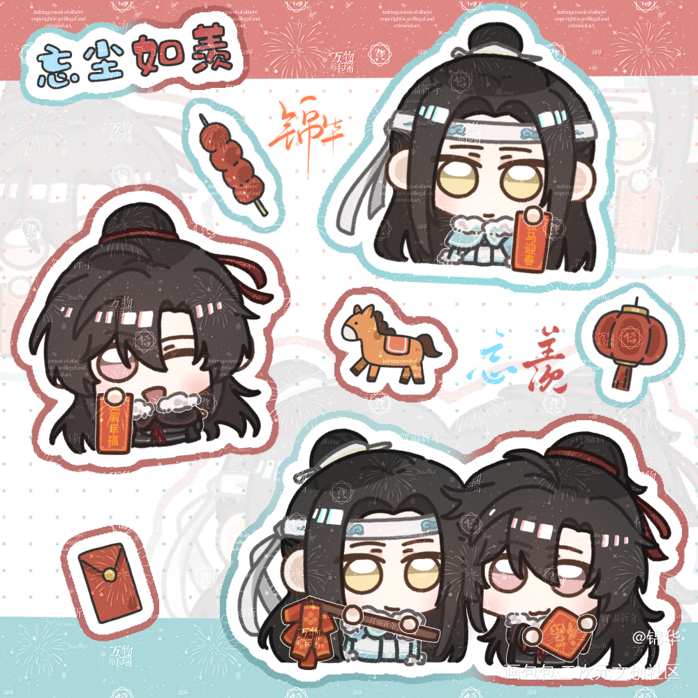 大年初二喜气浮_魔道祖师忘羡绘画作品