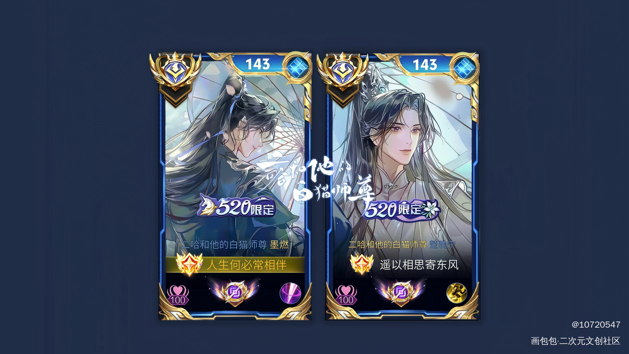 燃晚99_二哈和他的白猫师尊墨燃楚晚宁绘画作品