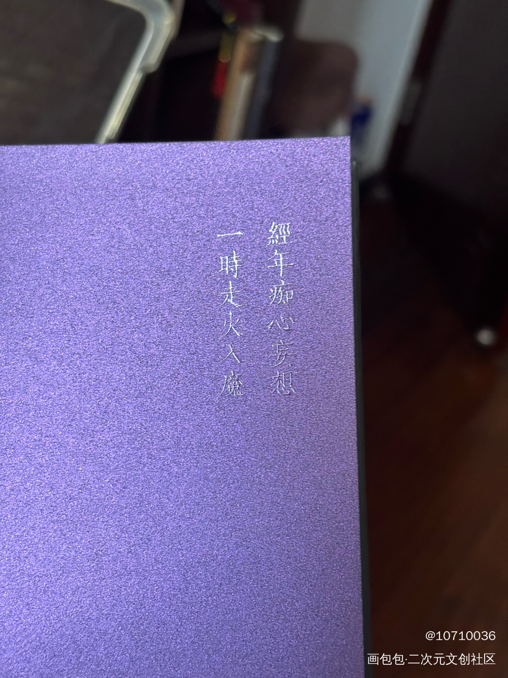 威向如此权威_杀破狼长庚顾昀绘画作品