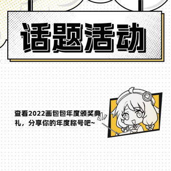 2022画包包年度颁奖典礼