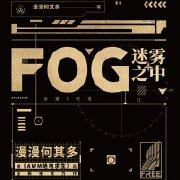 FOG电竞